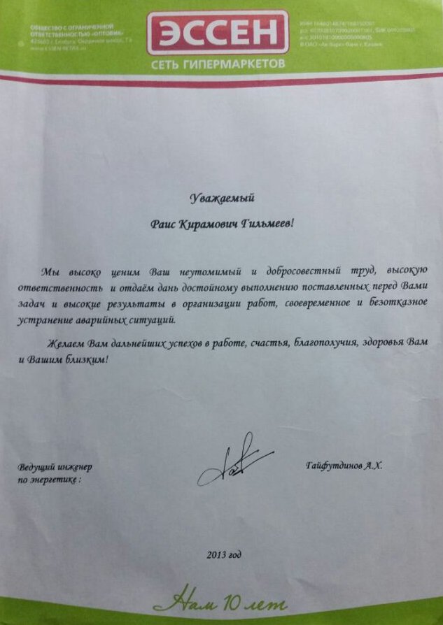 Letter of Appreciation for Electrical Work